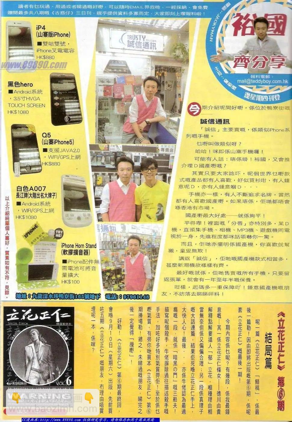 🍸古惑仔 第1433卷 第31页