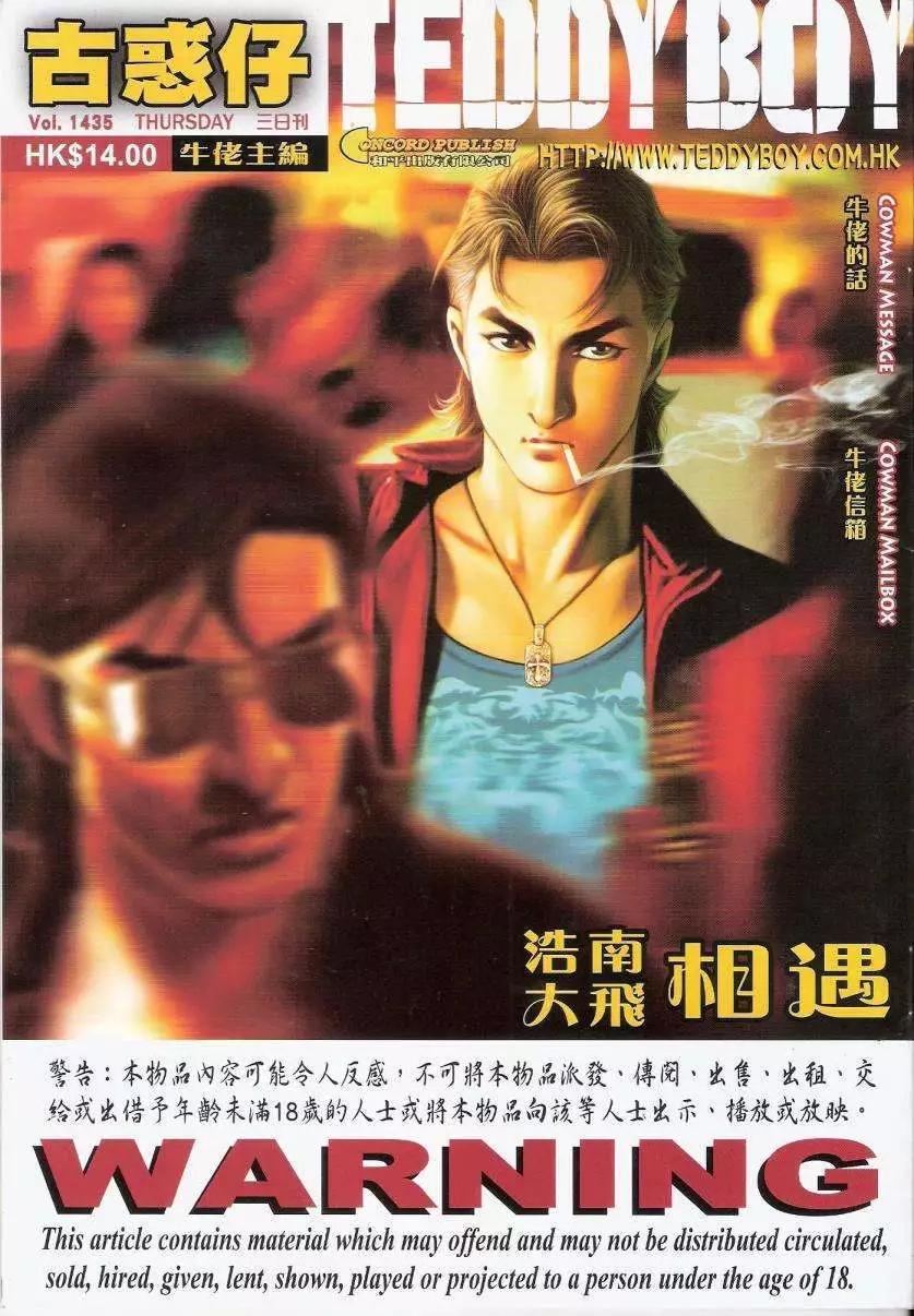 🍸古惑仔 第1435卷 第1页