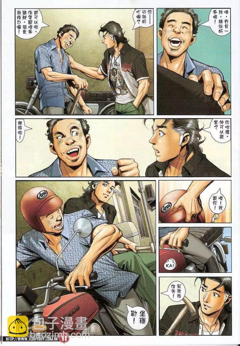 🍸古惑仔 第1435卷 第10页