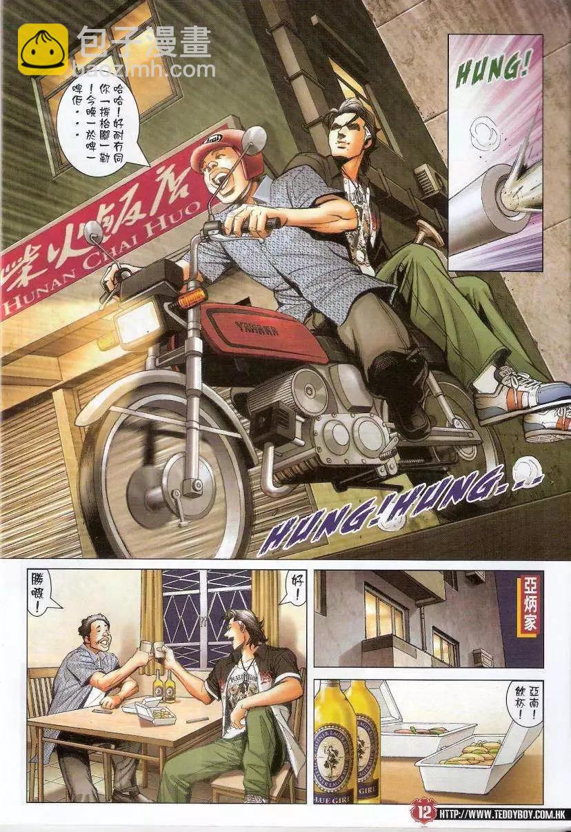 🍸古惑仔 第1435卷 第11页