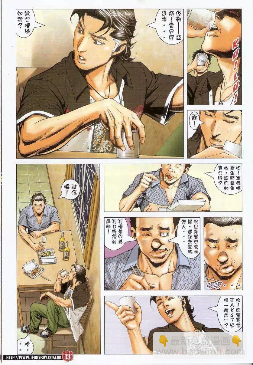 🍸古惑仔 第1435卷 第12页