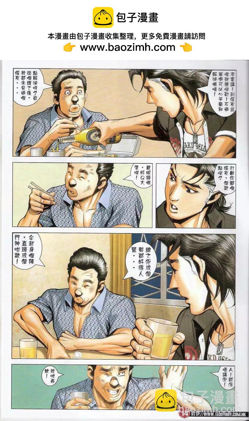 🍸古惑仔 第1435卷 第13页