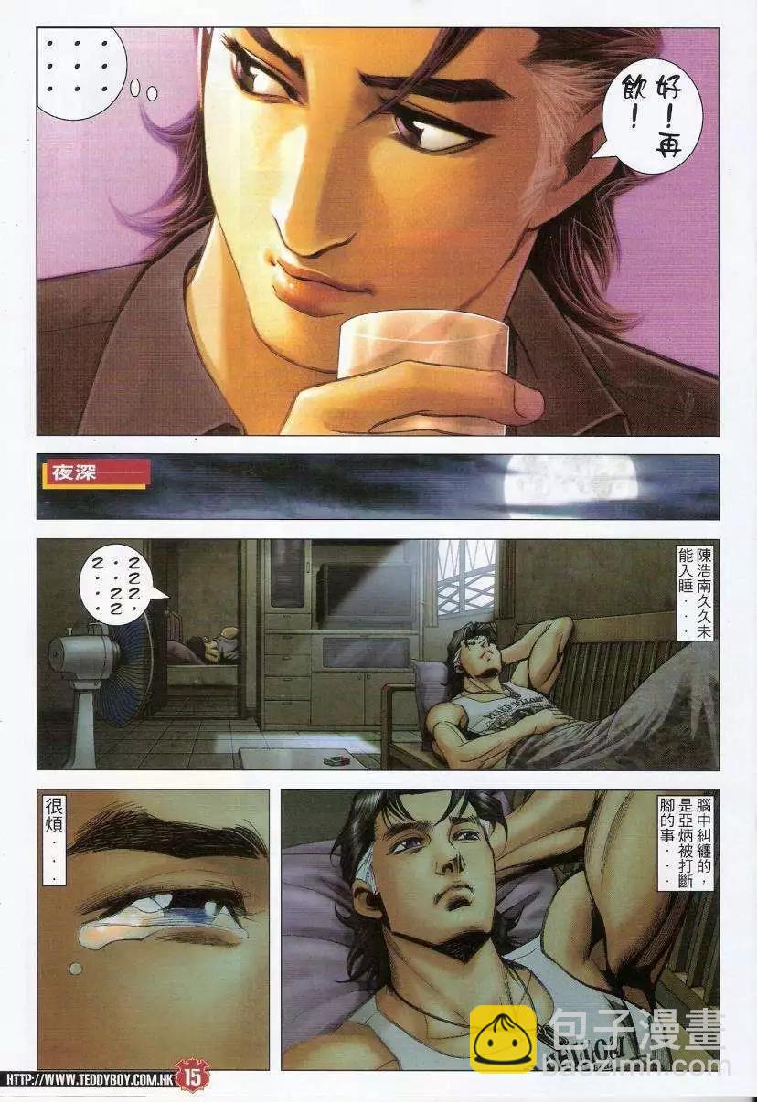 🍸古惑仔 第1435卷 第14页