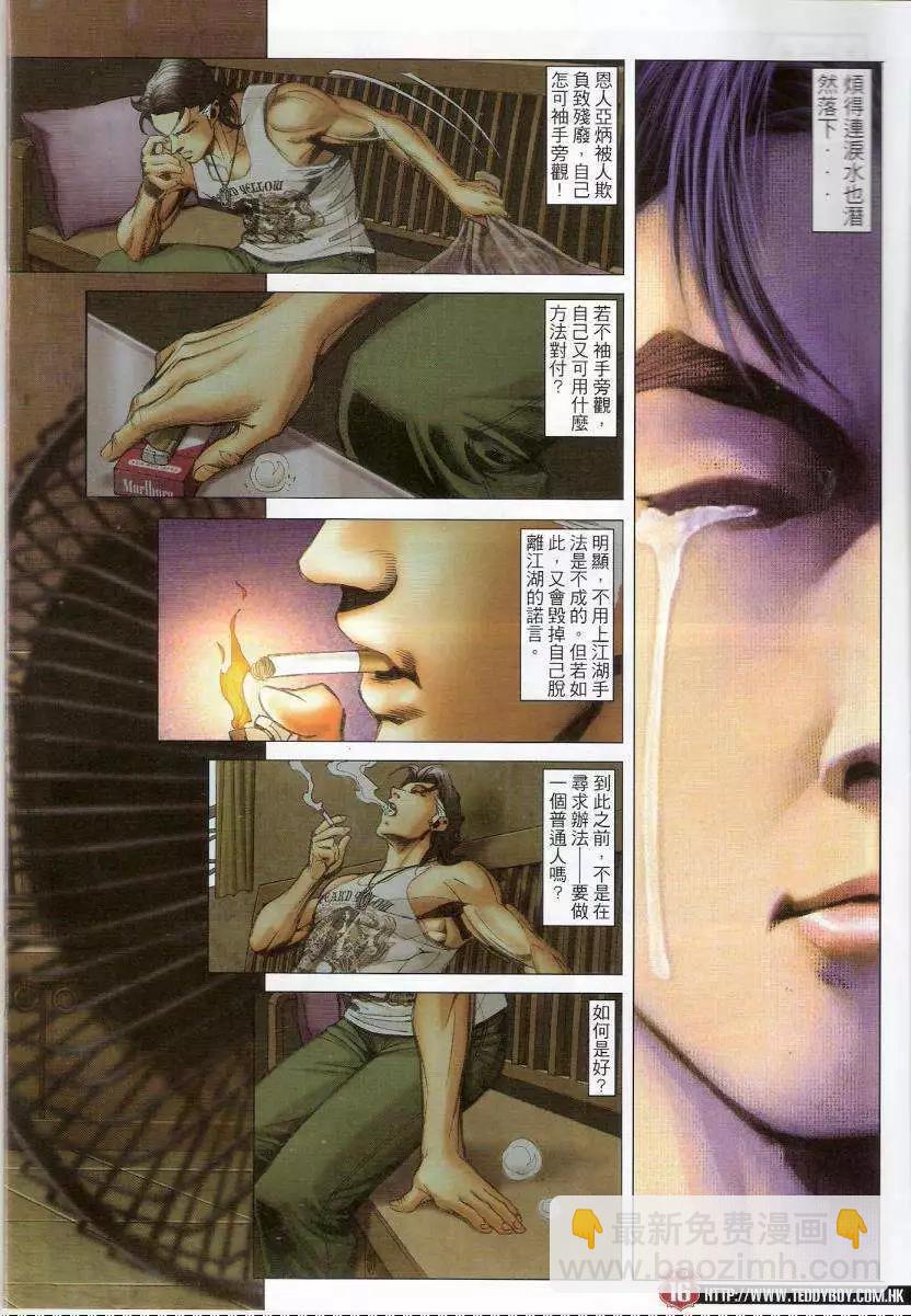 🍸古惑仔 第1435卷 第15页