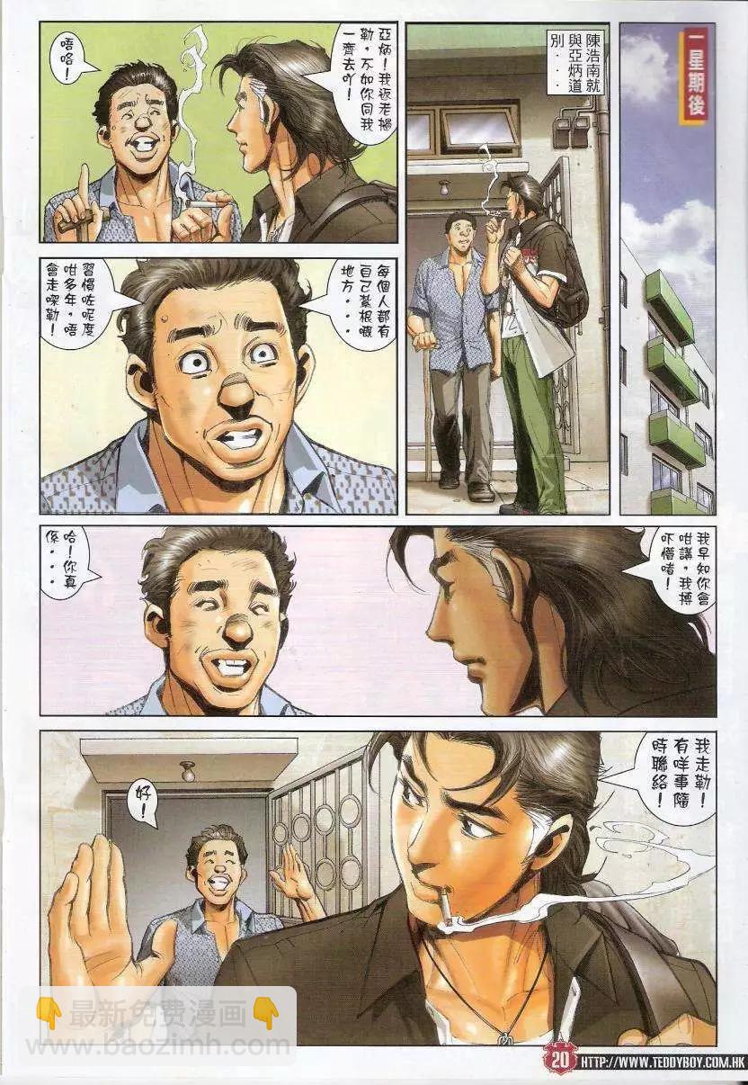 🍸古惑仔 第1435卷 第17页