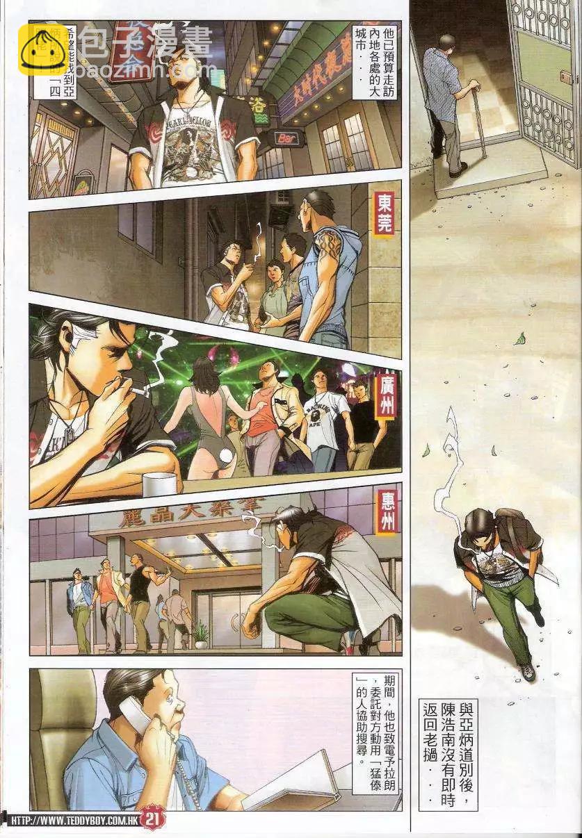 🍸古惑仔 第1435卷 第18页