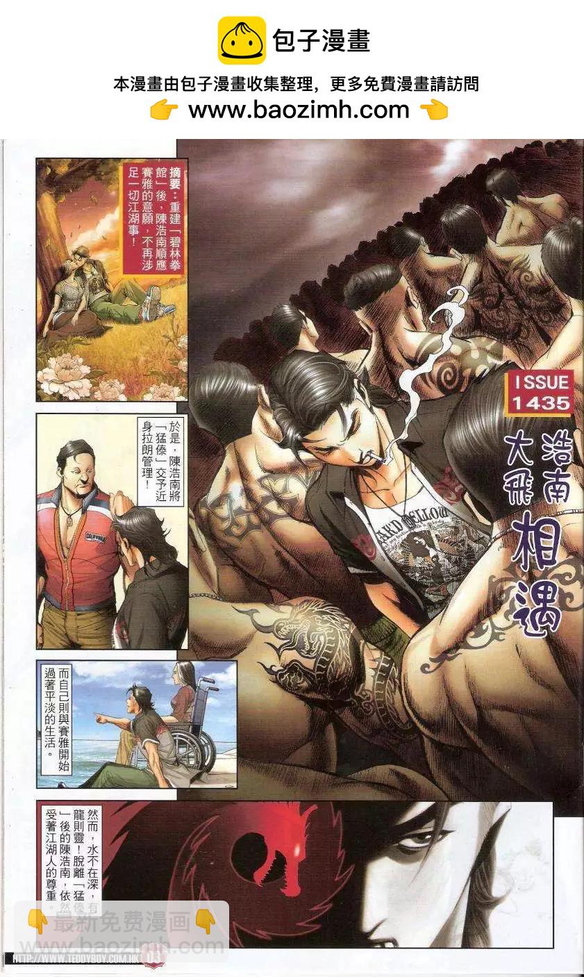 🍸古惑仔 第1435卷 第2页