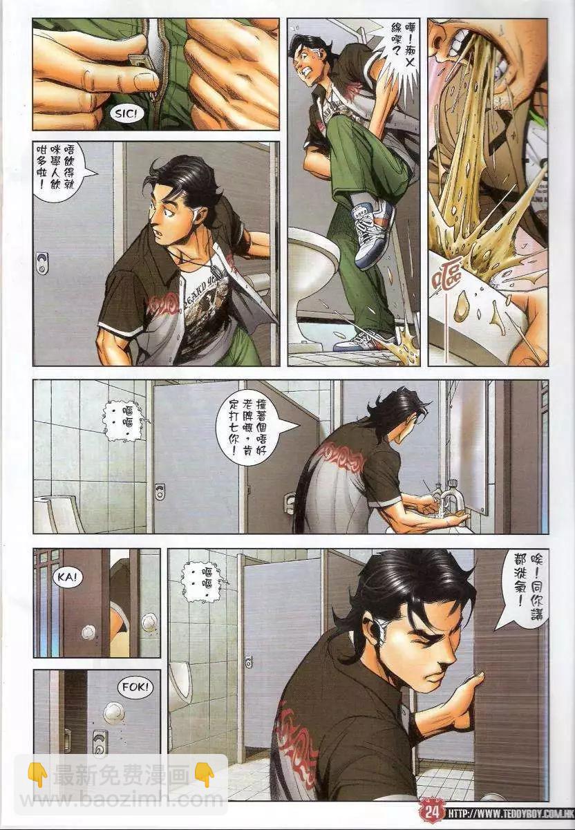 🍸古惑仔 第1435卷 第21页
