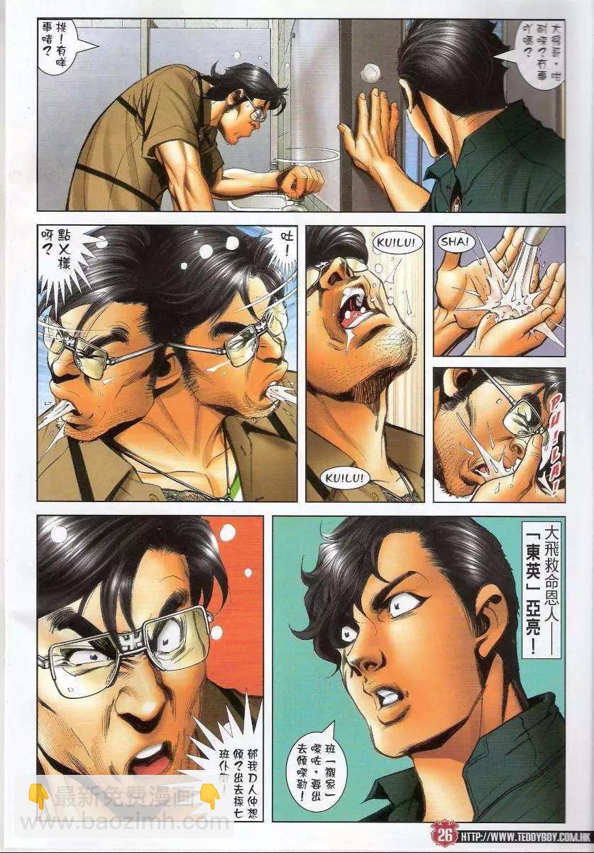 🍸古惑仔 第1435卷 第23页