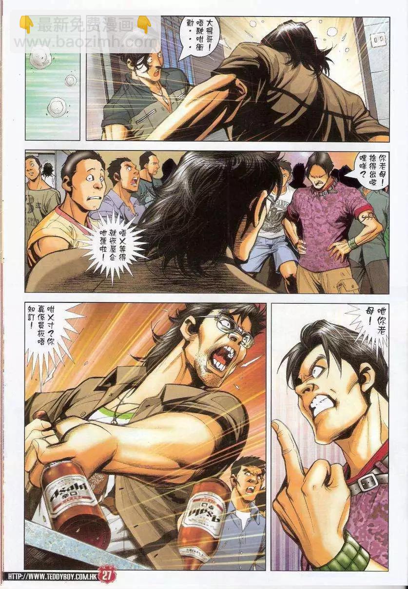 🍸古惑仔 第1435卷 第24页