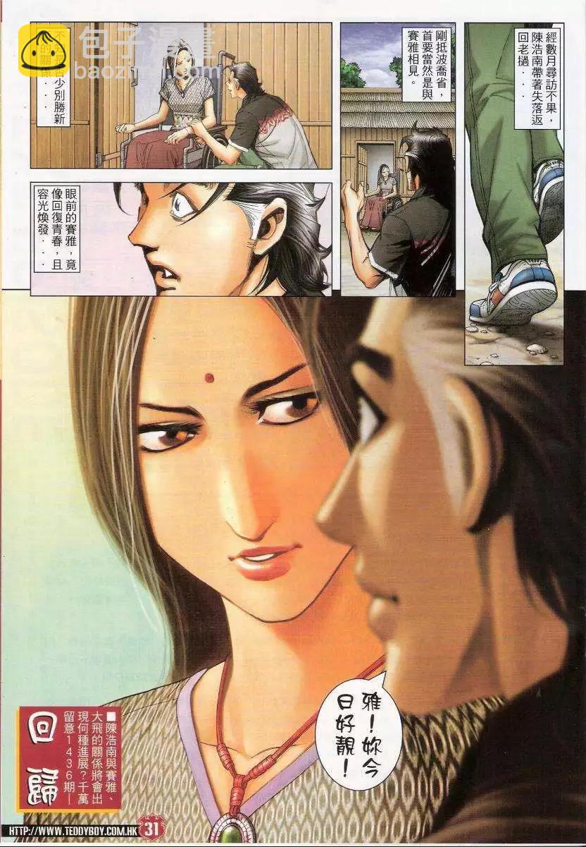 🍸古惑仔 第1435卷 第28页