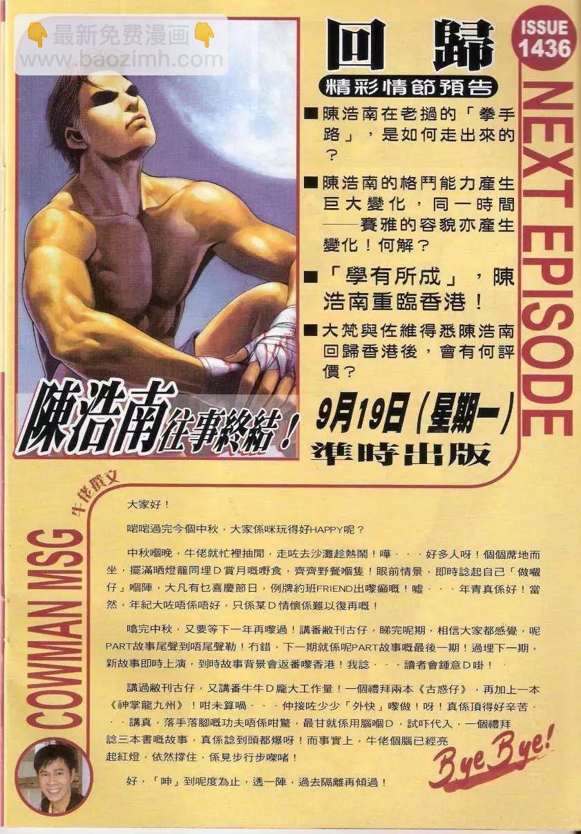 🍸古惑仔 第1435卷 第29页