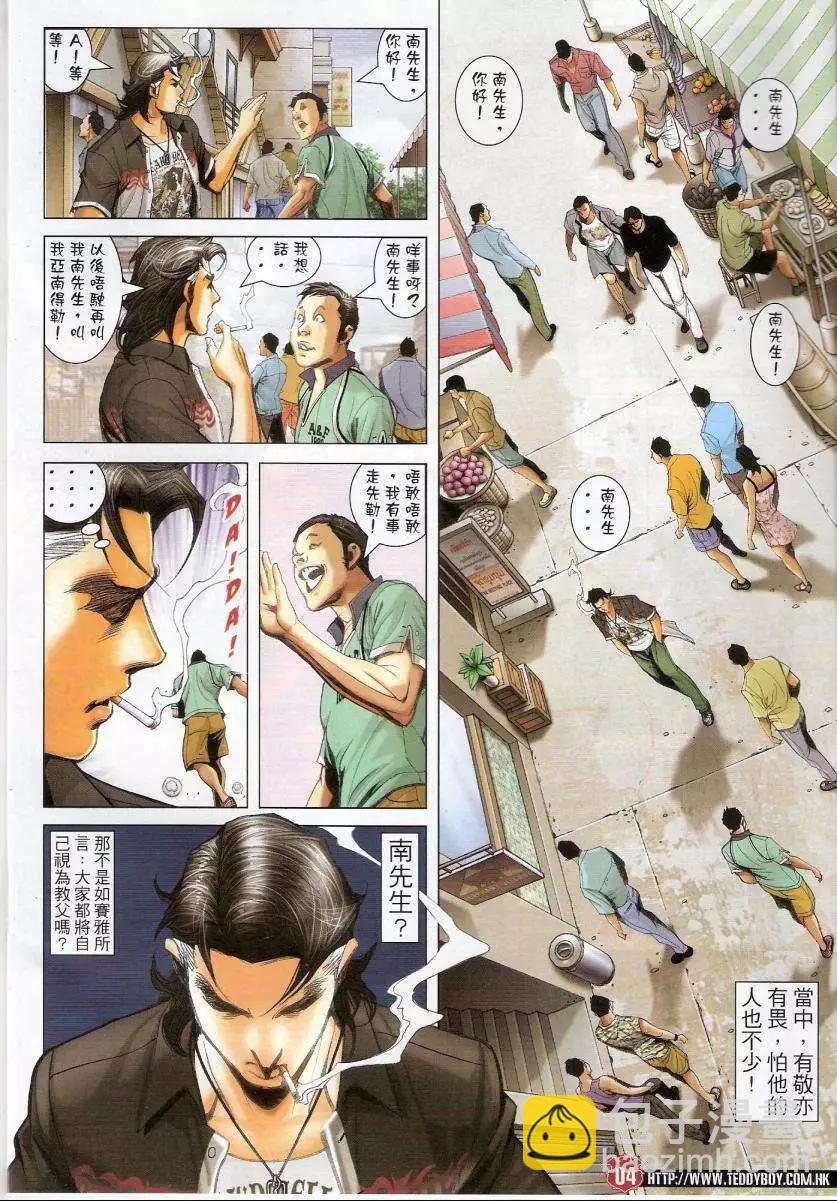 🍸古惑仔 第1435卷 第3页