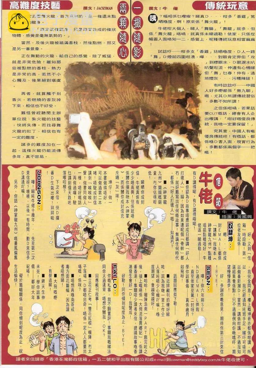 🍸古惑仔 第1435卷 第30页