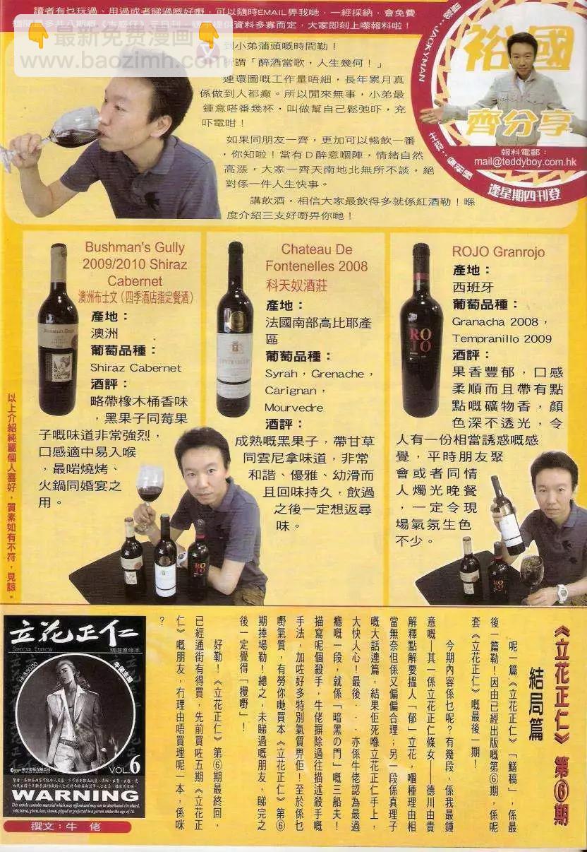 🍸古惑仔 第1435卷 第31页