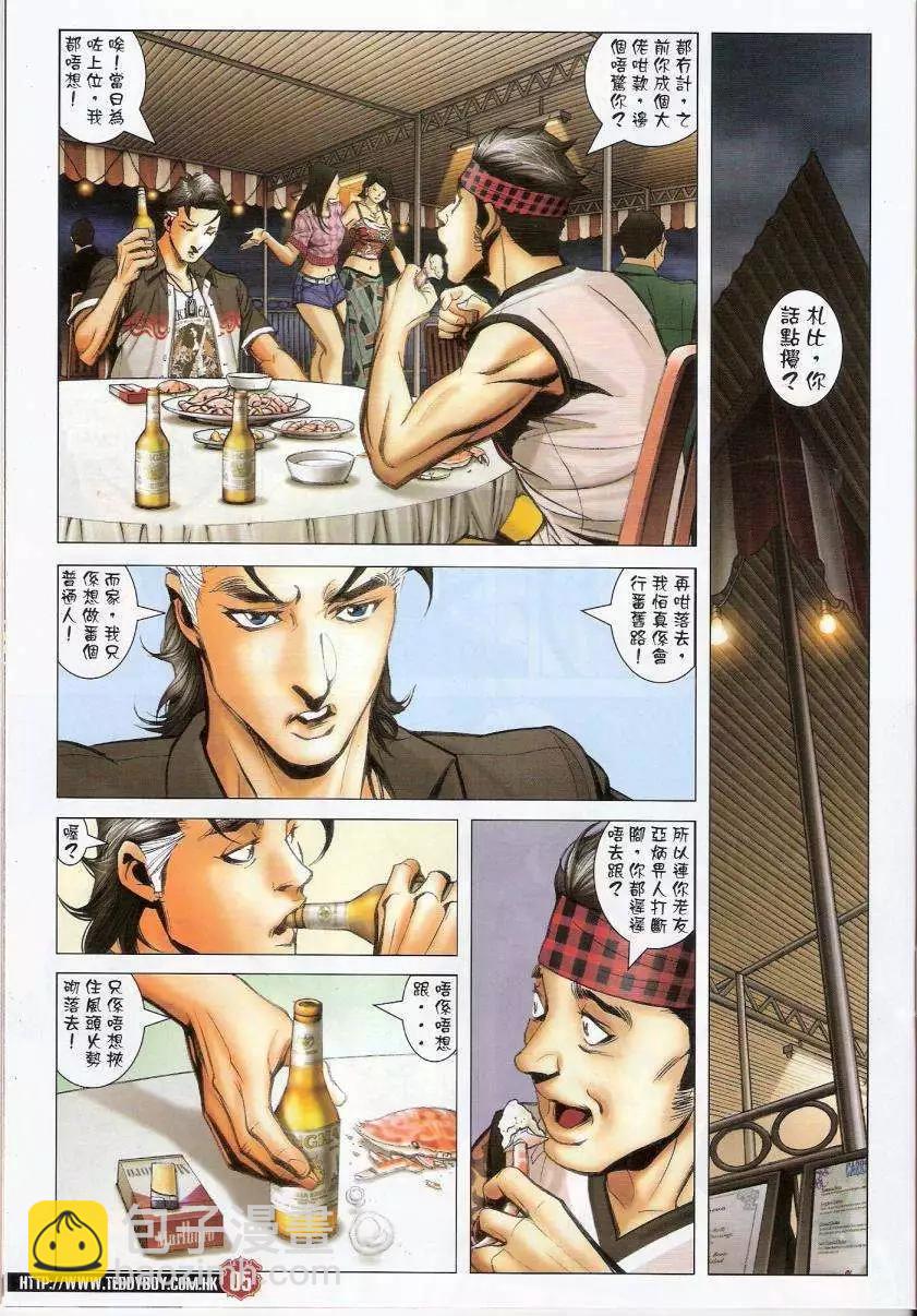 🍸古惑仔 第1435卷 第4页