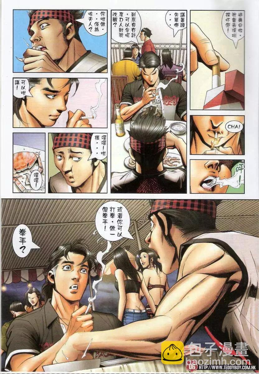 🍸古惑仔 第1435卷 第5页