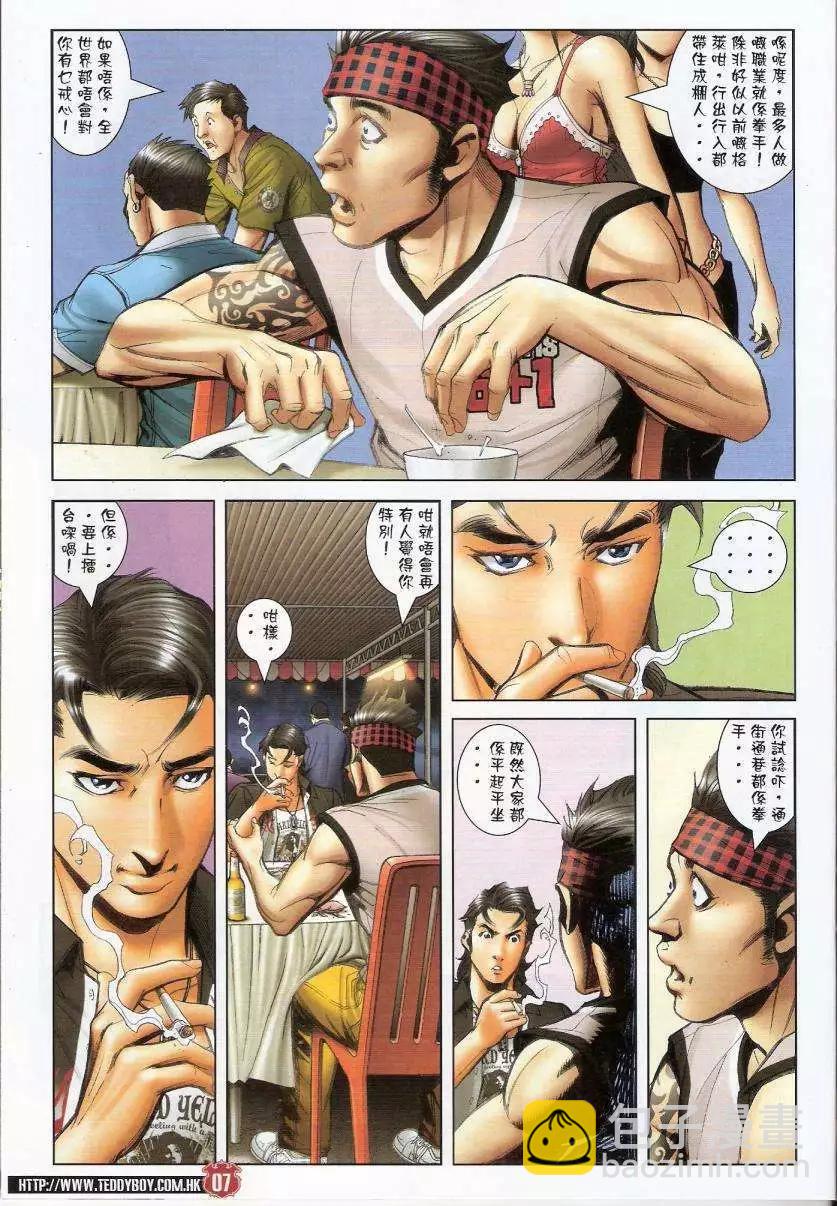 🍸古惑仔 第1435卷 第6页