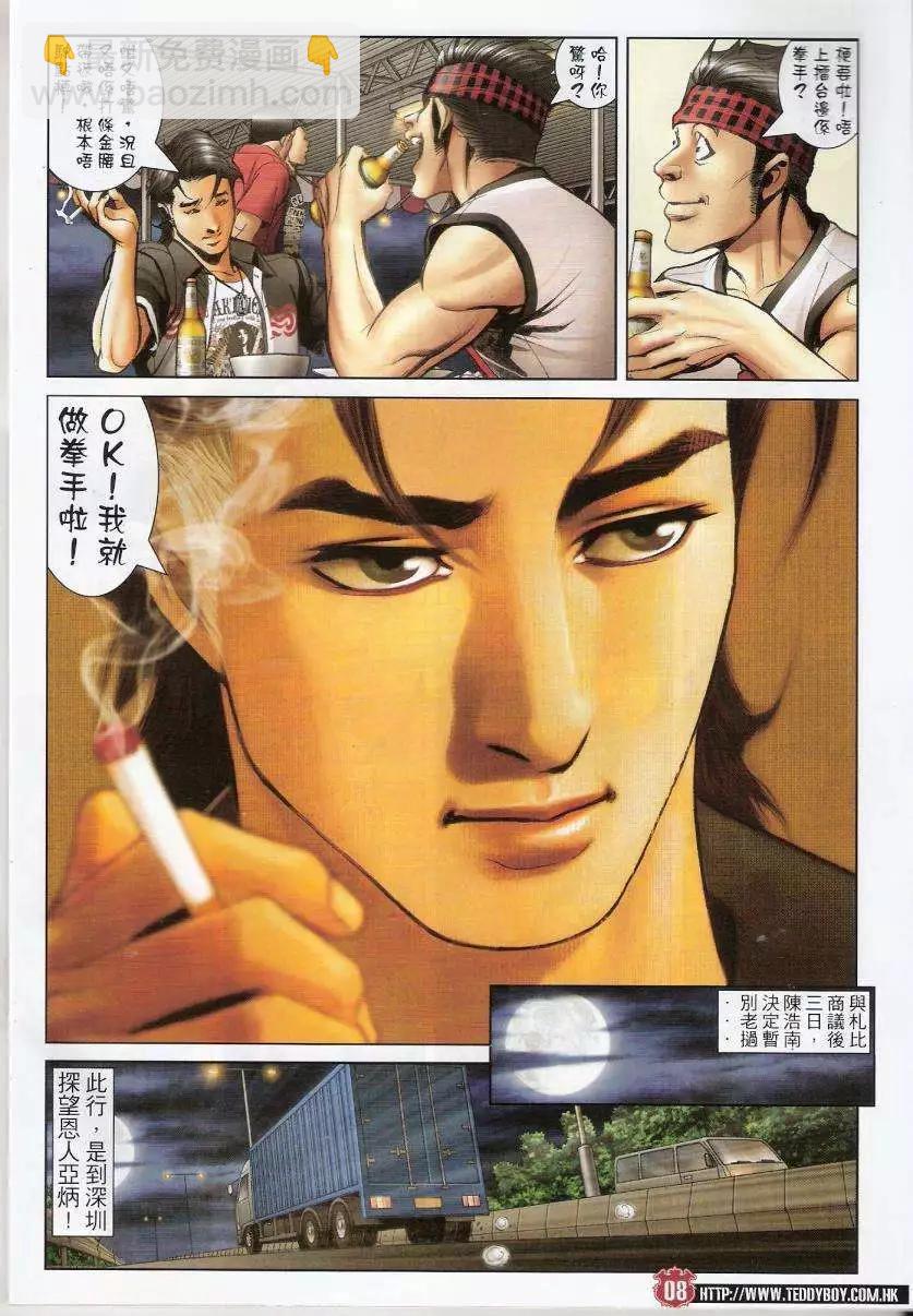 🍸古惑仔 第1435卷 第7页