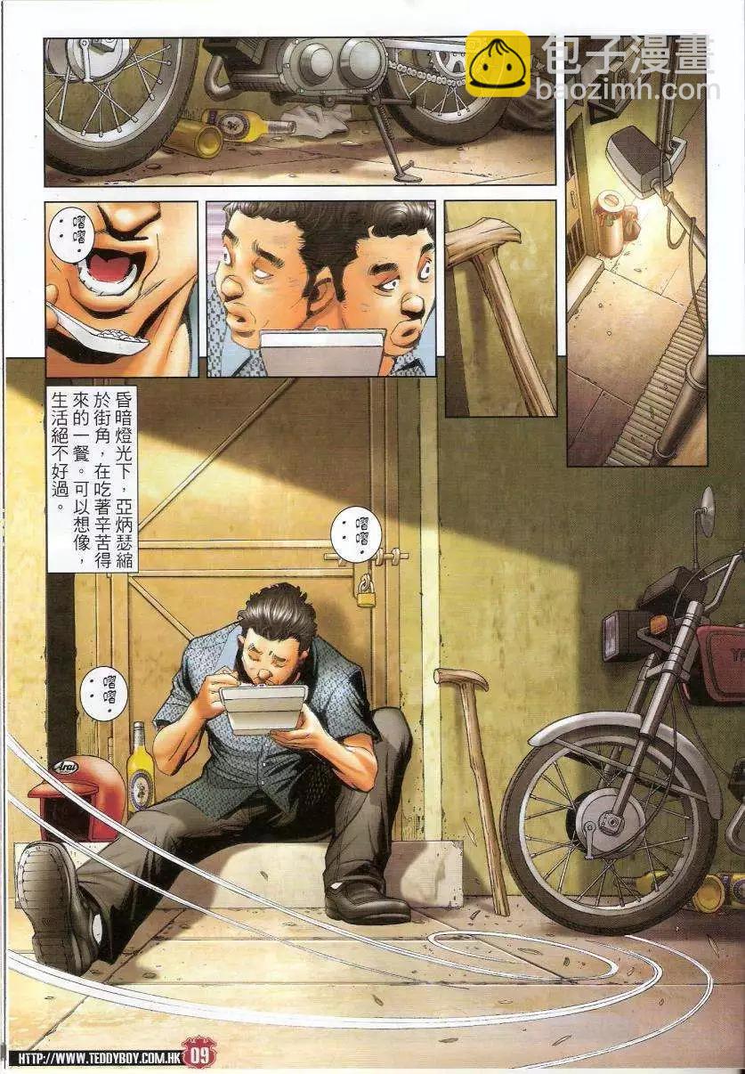 🍸古惑仔 第1435卷 第8页