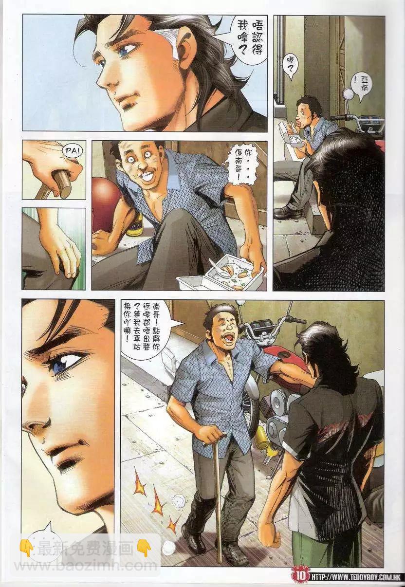 🍸古惑仔 第1435卷 第9页