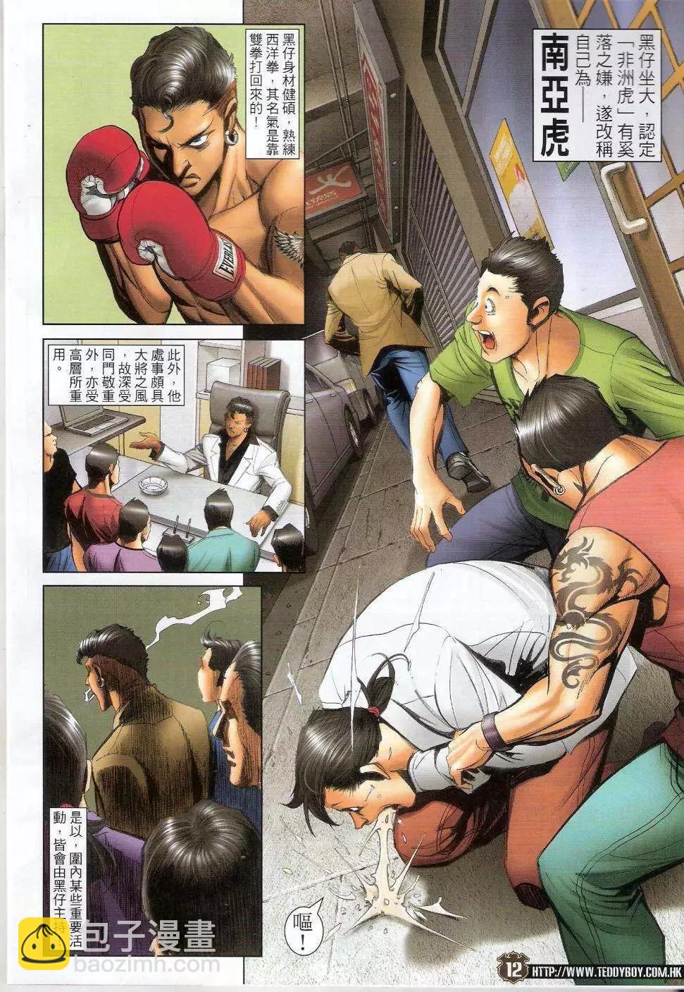 🍸古惑仔 第1437卷 第10页