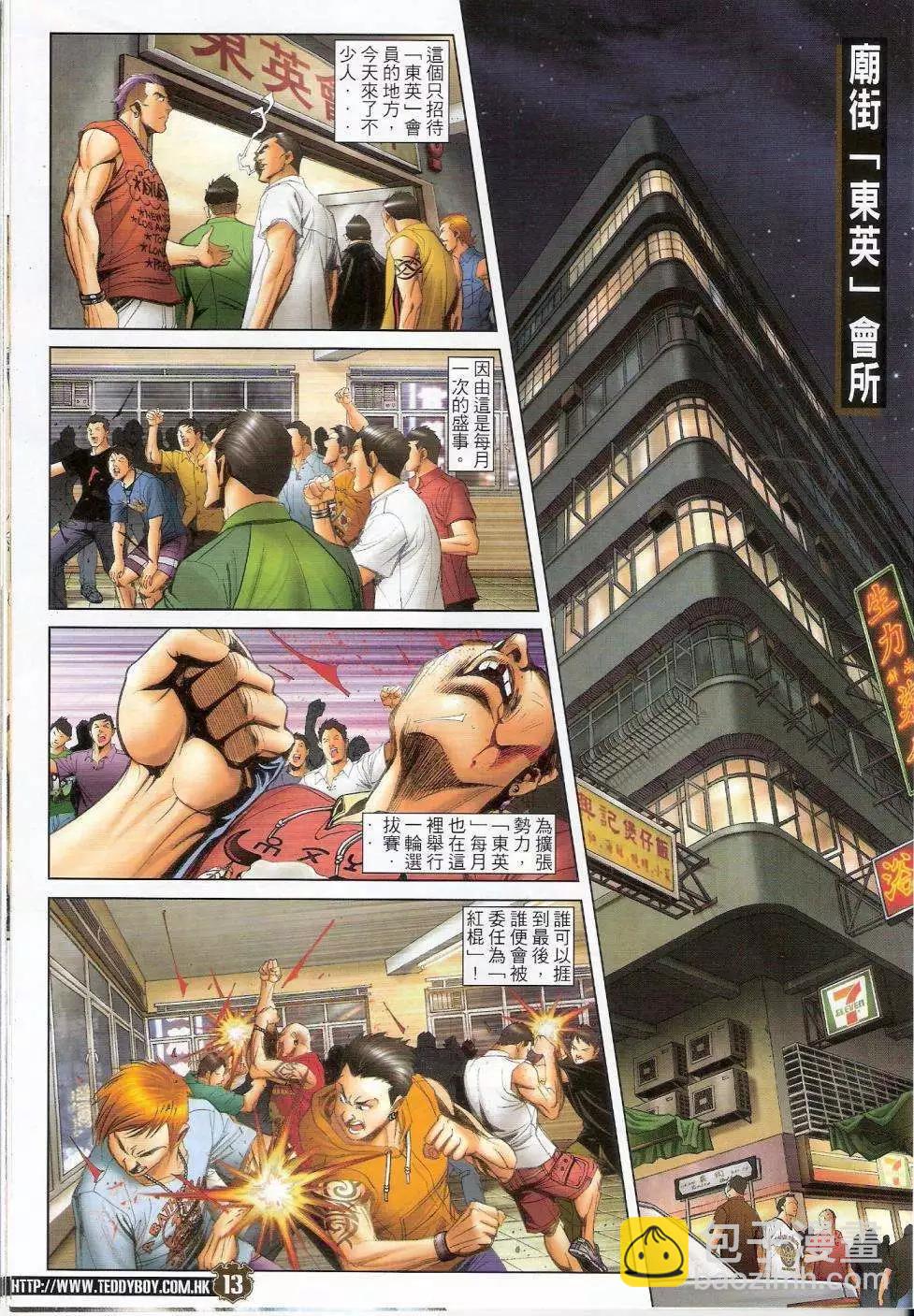 🍸古惑仔 第1437卷 第11页