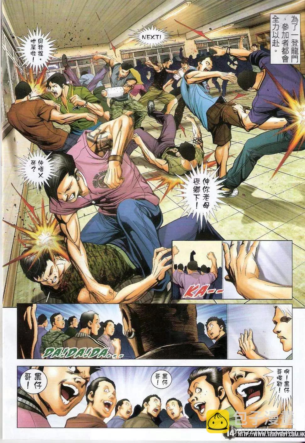 🍸古惑仔 第1437卷 第12页