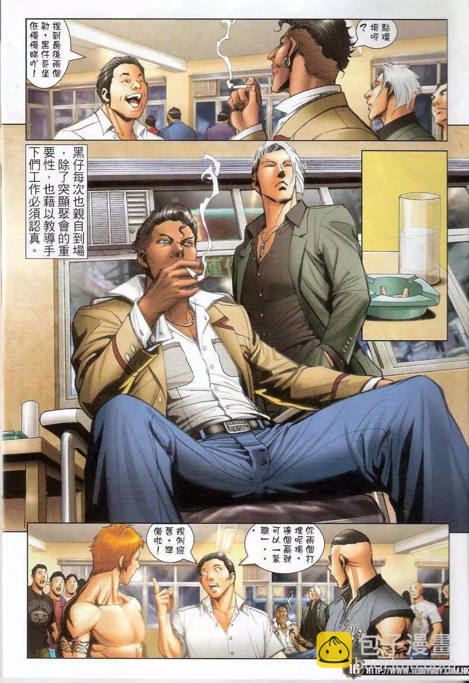 🍸古惑仔 第1437卷 第14页