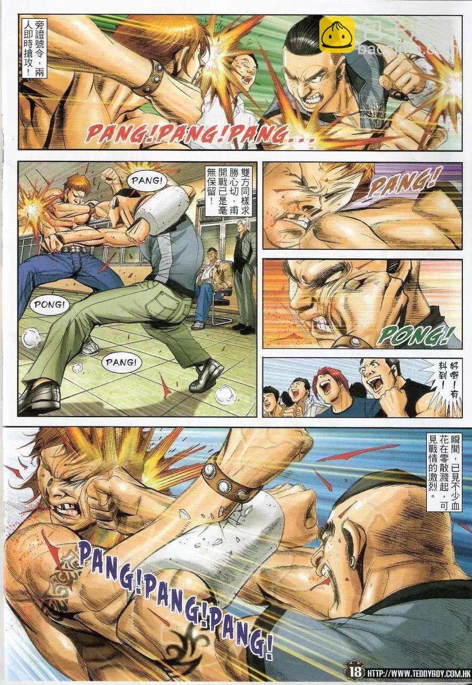 🍸古惑仔 第1437卷 第16页
