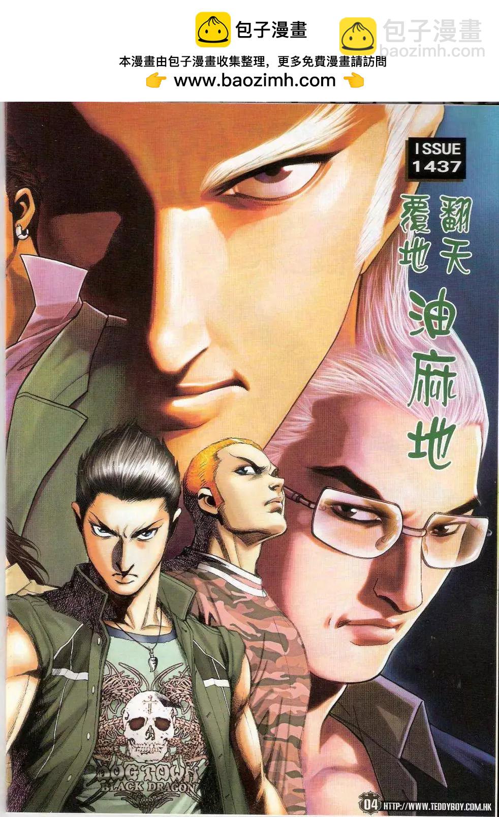 🍸古惑仔 第1437卷 第2页