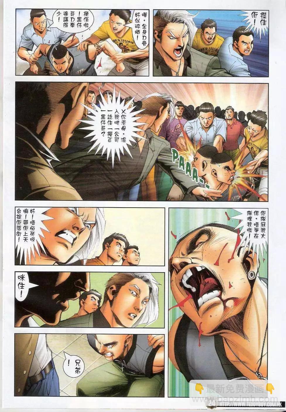 🍸古惑仔 第1437卷 第22页