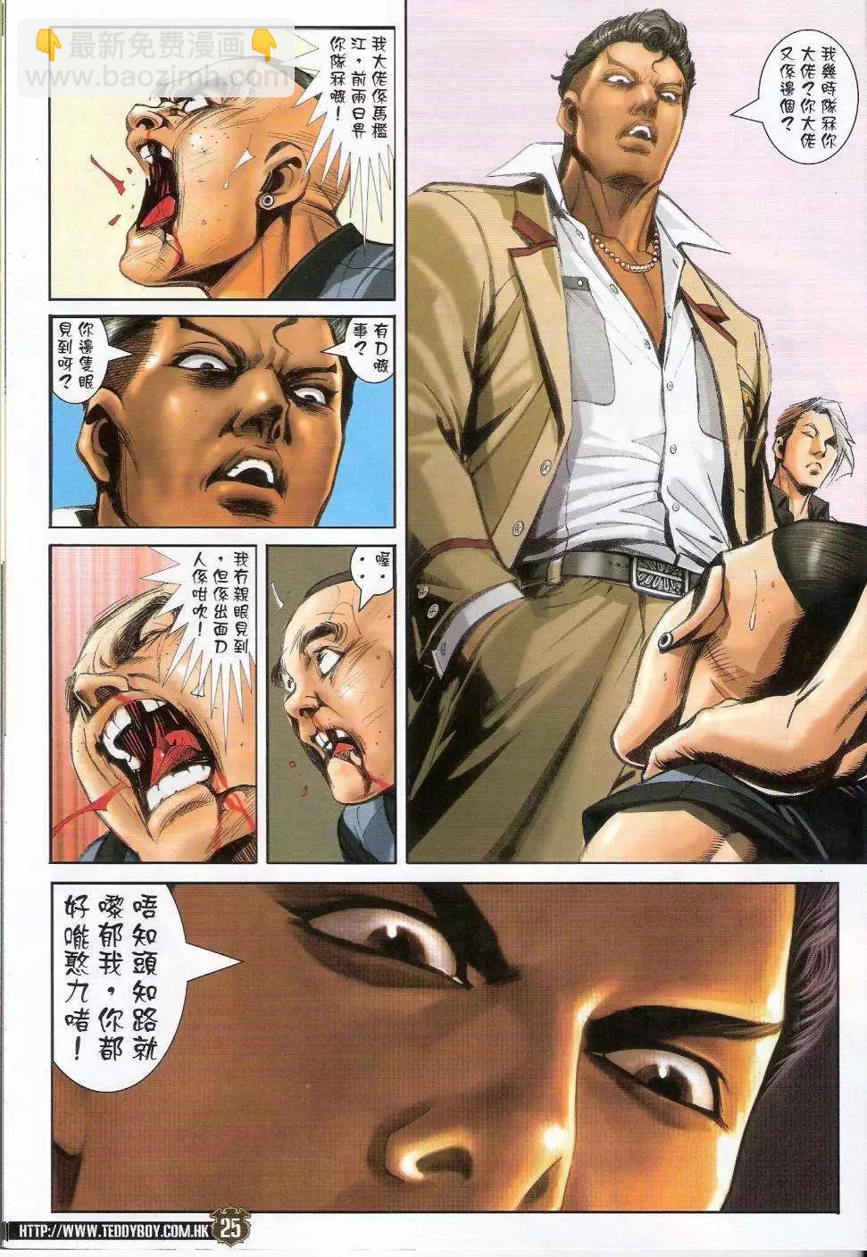 🍸古惑仔 第1437卷 第23页