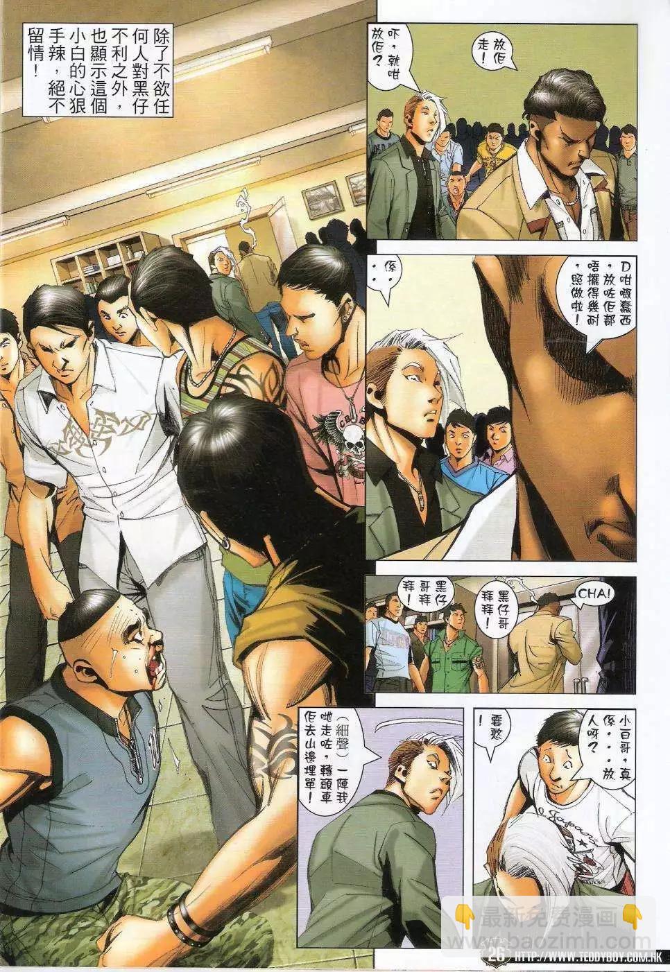 🍸古惑仔 第1437卷 第24页