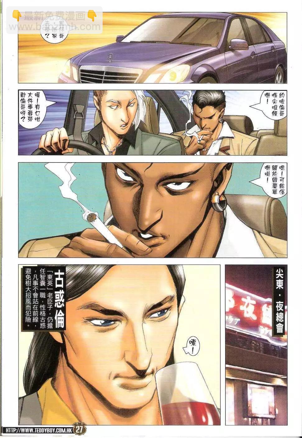 🍸古惑仔 第1437卷 第25页