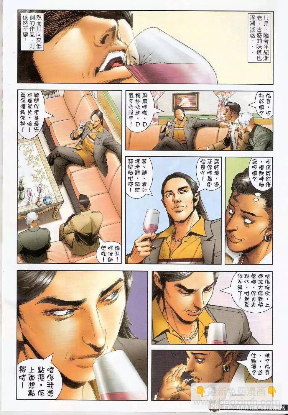 🍸古惑仔 第1437卷 第26页