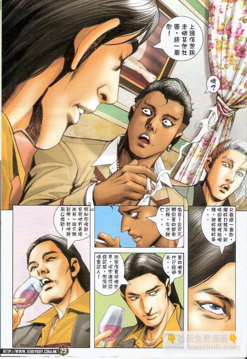 🍸古惑仔 第1437卷 第27页