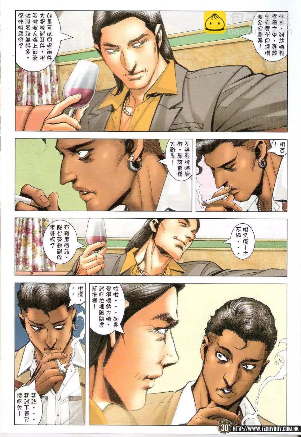 🍸古惑仔 第1437卷 第28页