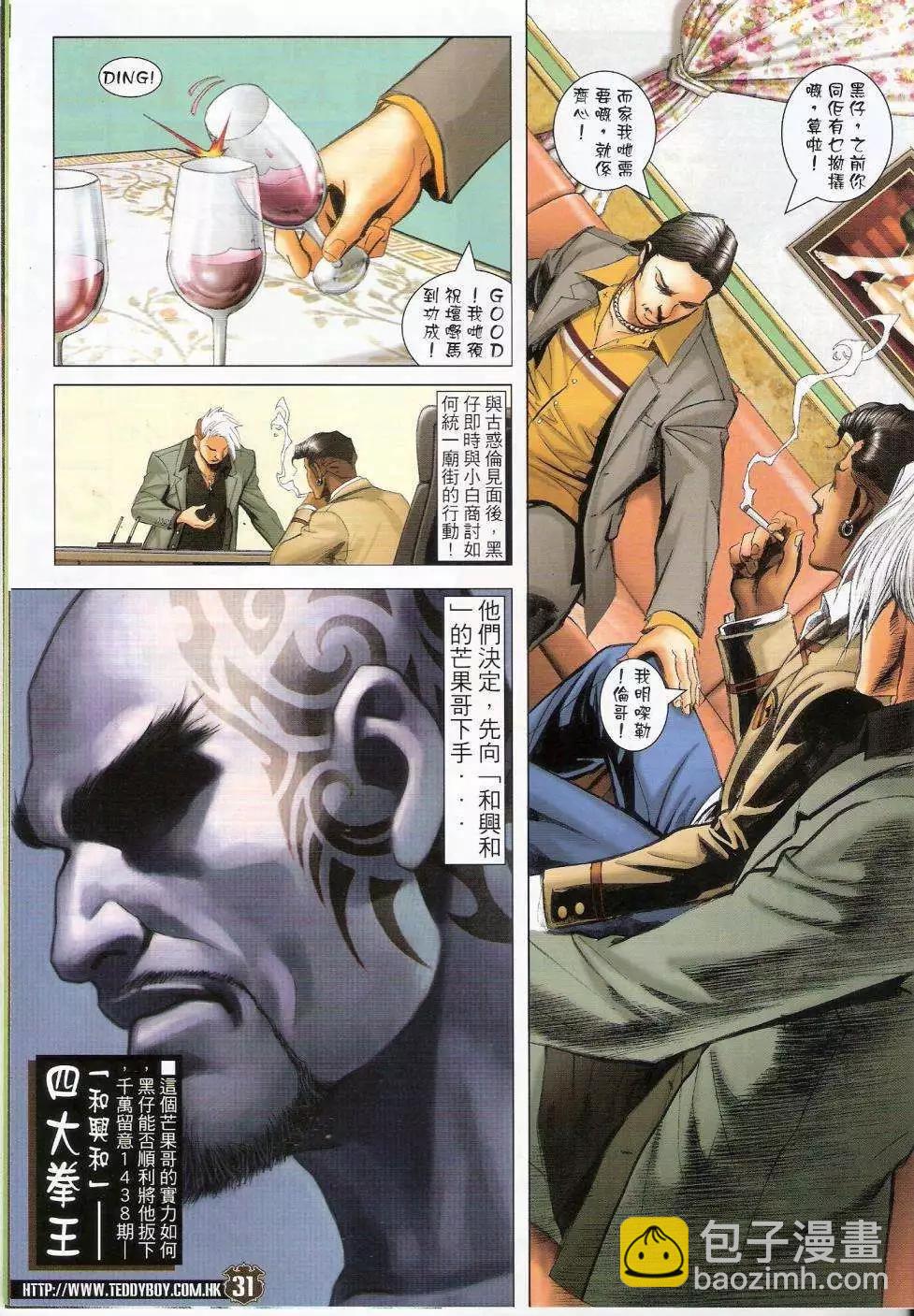 🍸古惑仔 第1437卷 第29页