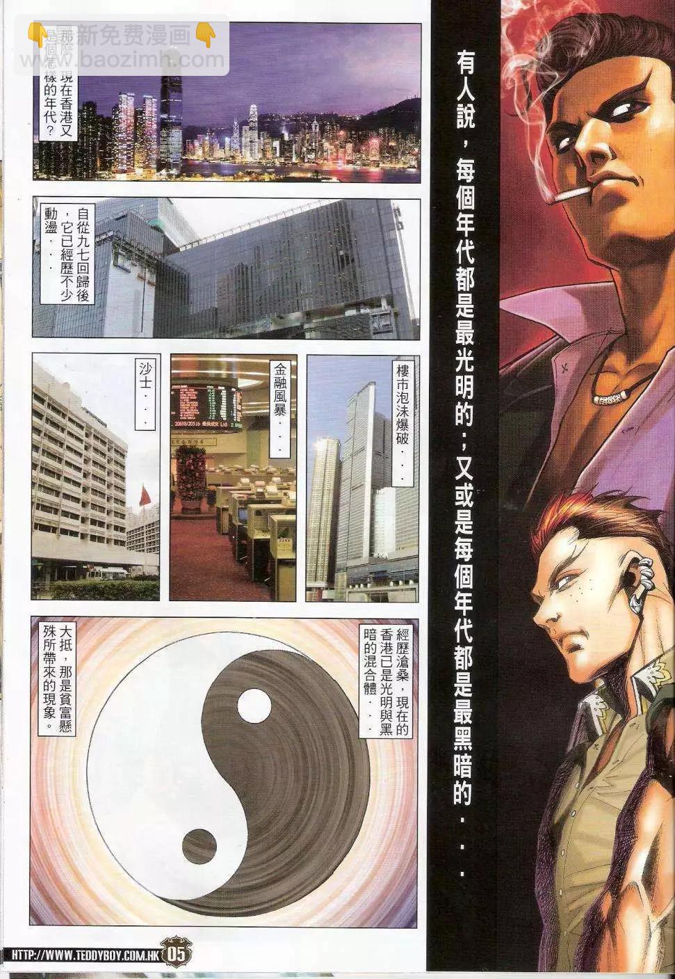 🍸古惑仔 第1437卷 第3页