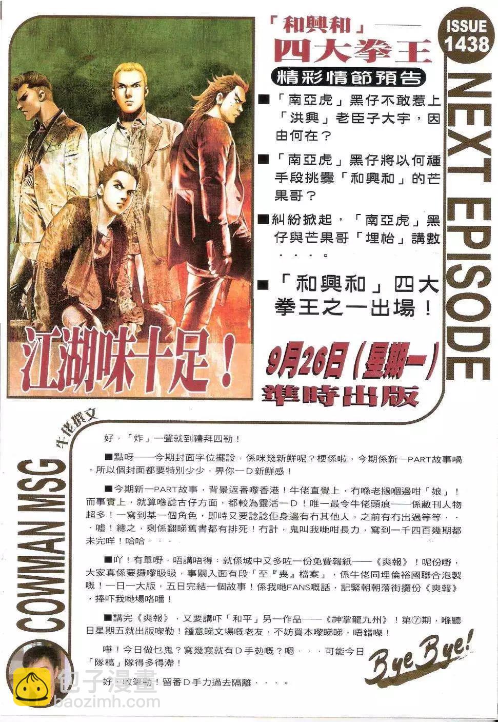 🍸古惑仔 第1437卷 第30页