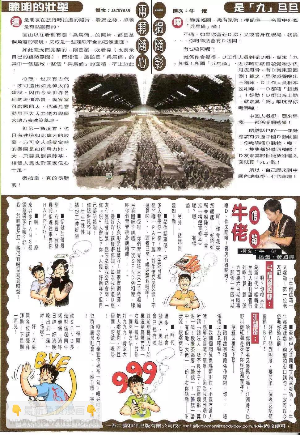 🍸古惑仔 第1437卷 第31页