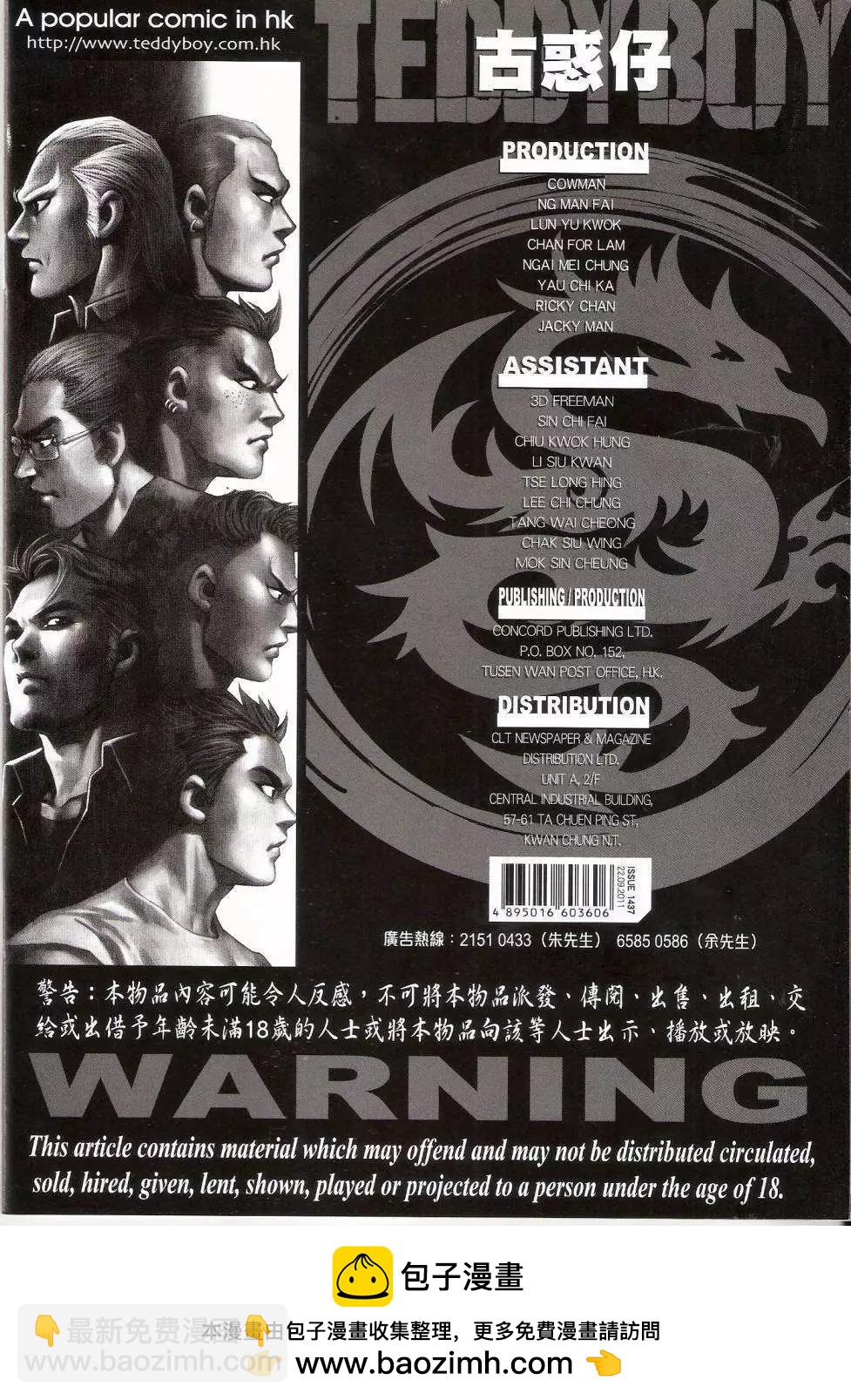 🍸古惑仔 第1437卷 第33页