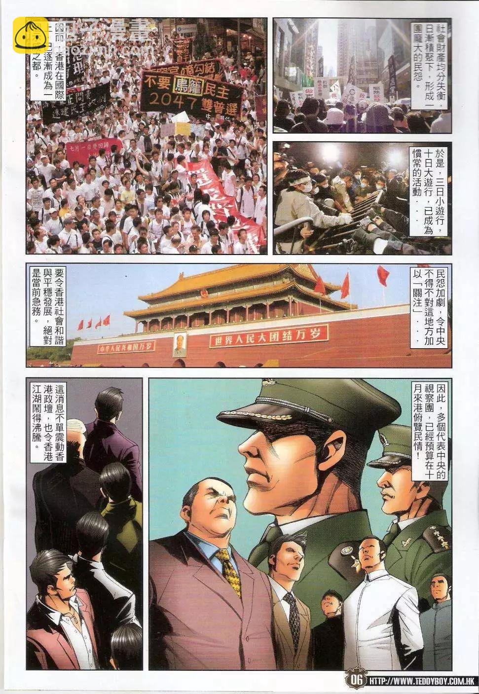🍸古惑仔 第1437卷 第4页