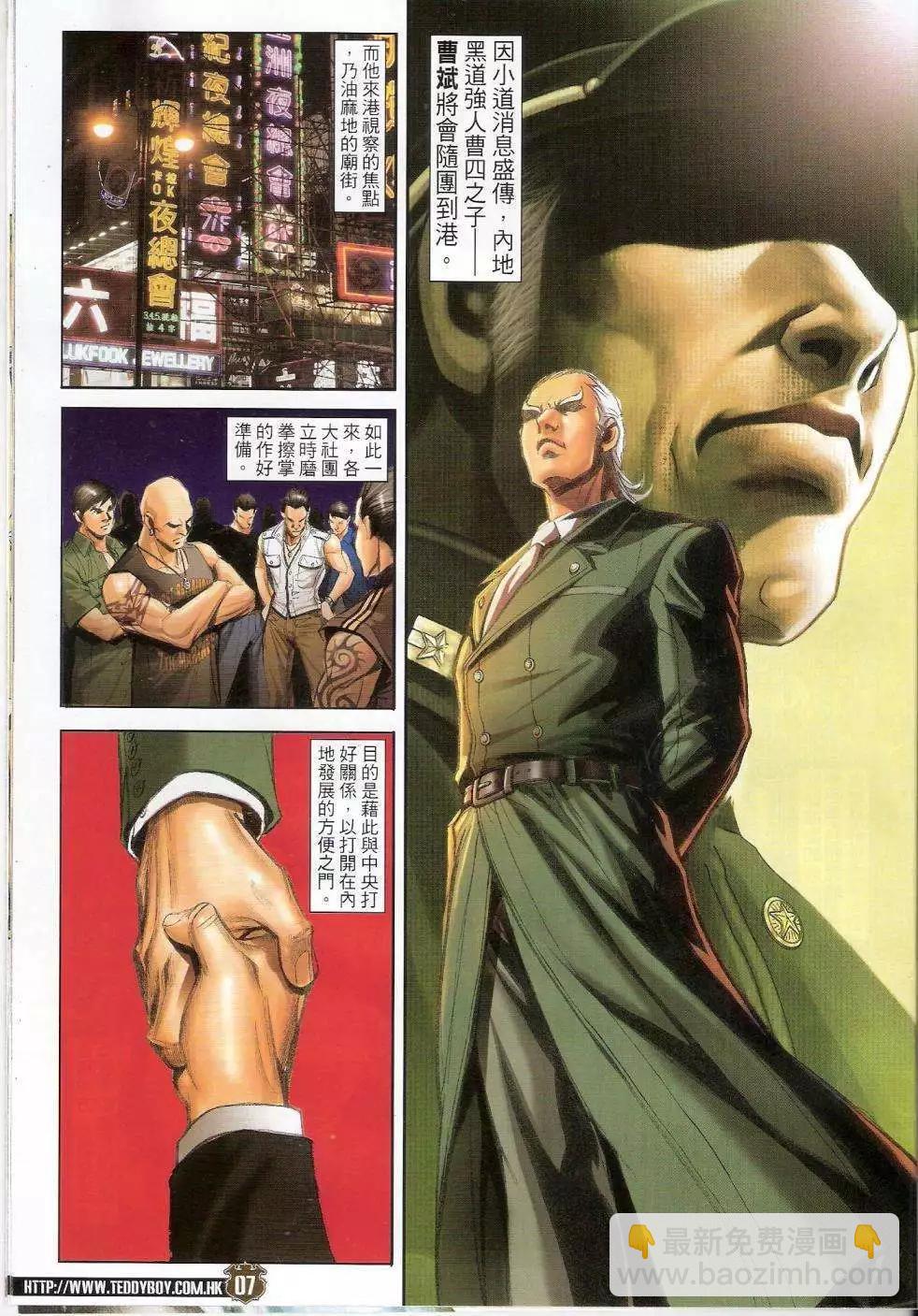🍸古惑仔 第1437卷 第5页