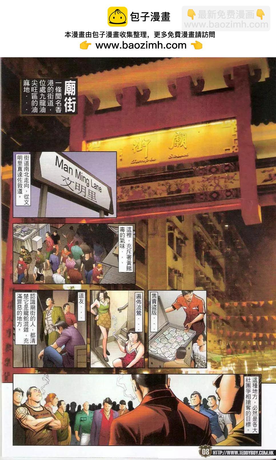 🍸古惑仔 第1437卷 第6页