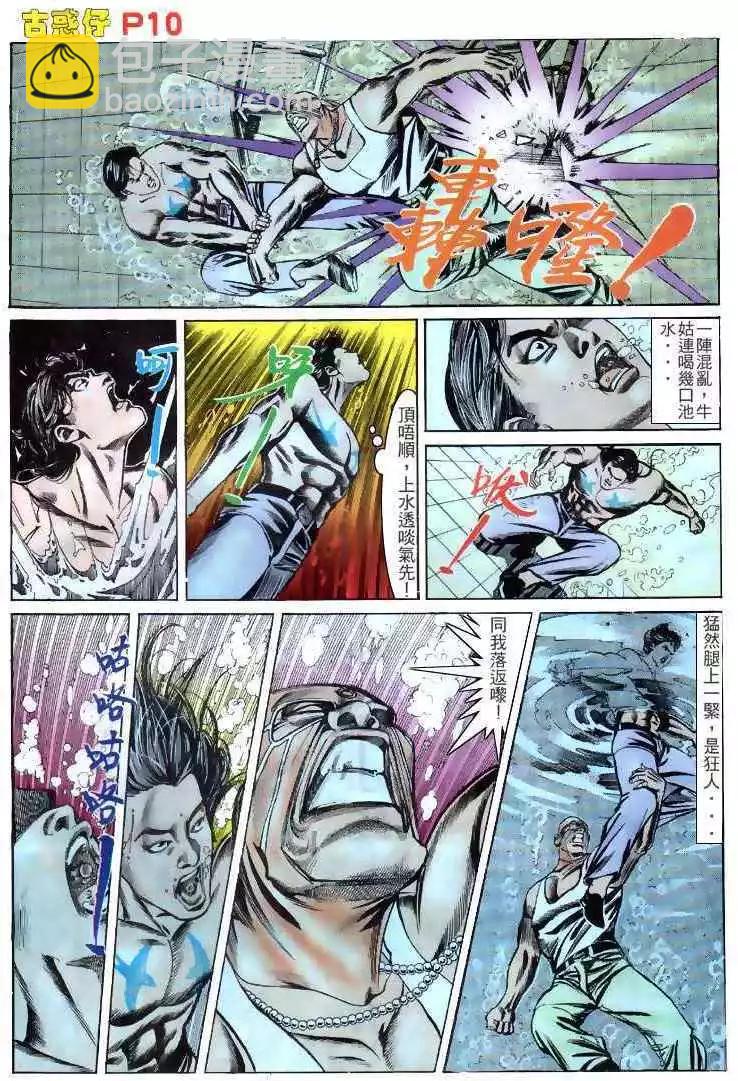 🍸古惑仔 第143卷 第10页