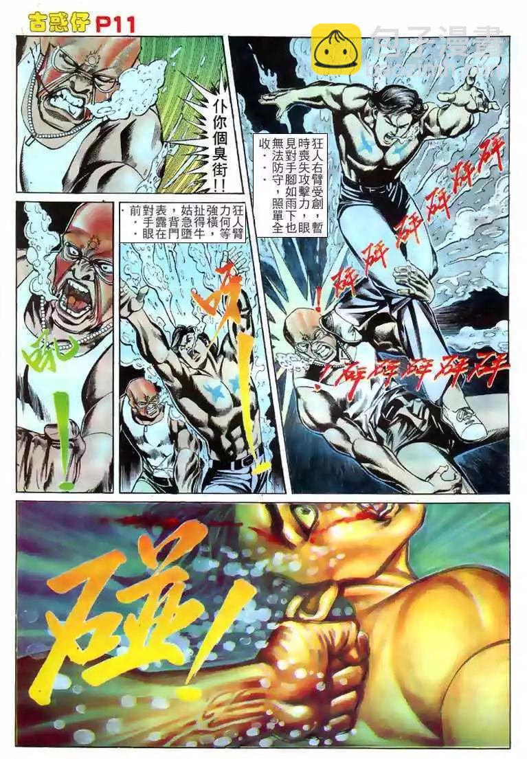 🍸古惑仔 第143卷 第11页