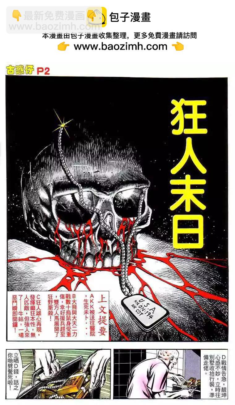 🍸古惑仔 第143卷 第2页