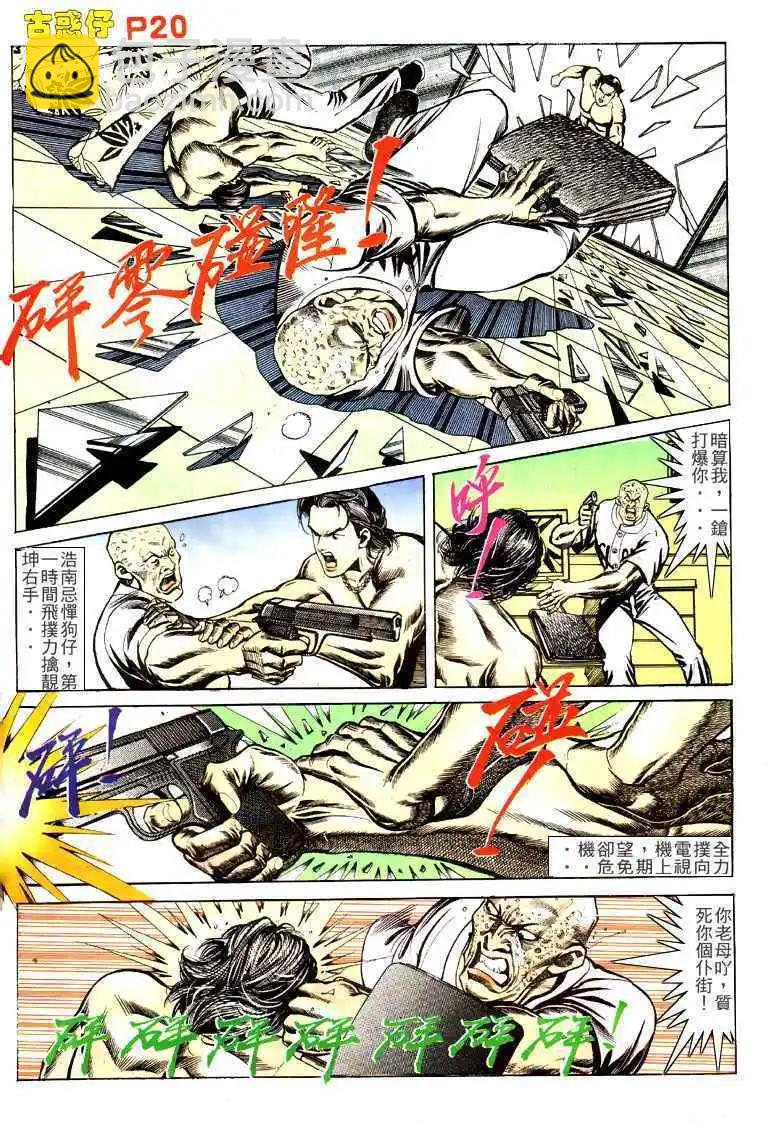 🍸古惑仔 第143卷 第20页